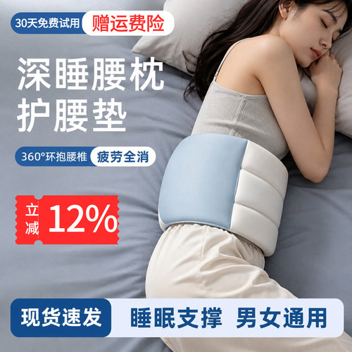 【护腰神器】睡眠护腰带睡觉专用