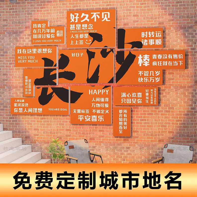 城市名定制网红打卡墙拍照区背景装饰氛围布置烧烤咖啡店铺墙面贴