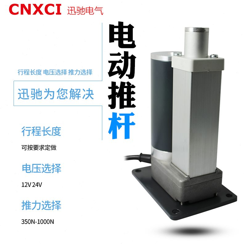 小型升降柱电动推杆直流伸缩杆电机XC860微型往复平底座电杆减速