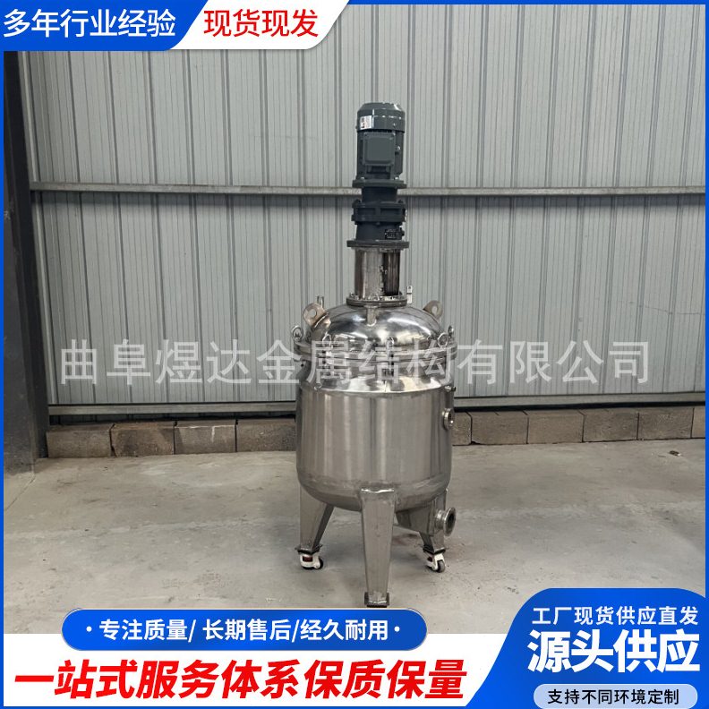 电加热常压搅拌桶立式不锈钢液体搅拌化工电动发酵分散机