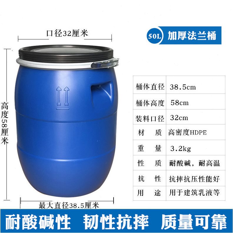 50升塑料桶加厚蓝色大口堆码铁箍法兰桶50公斤运输周转化工桶