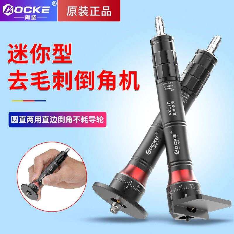 奥坚气动倒角机去毛刺倒角神器修边金属倒角机45度不锈钢板木工