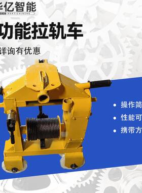 运轨小车便携式钢轨搬轨器 拉轨机 XBY线上料搬运车