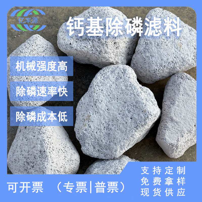 吸附除磷滤料钙基脱氮除磷填料滤料河道市政尾水湿地治理供应沸石