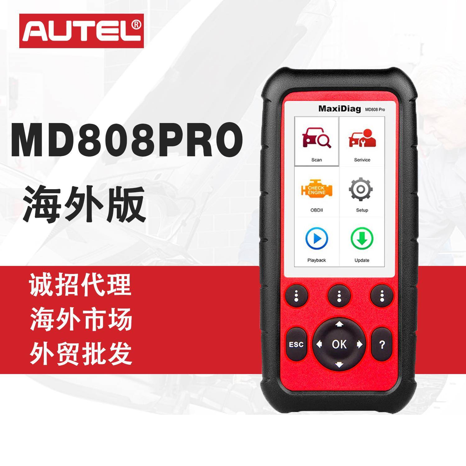 道通AUTEL MD808PRO系统诊断/BMS/油重置/SRS/EPB/DPF/SAS重置