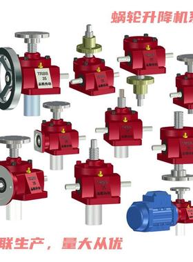 蜗轮升降机GRSS 精密丝杆升降机滚珠丝杆升降机丝杆升降机平台