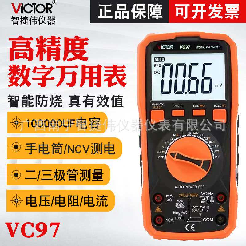 胜利VC97多功能万用表 自动量程数字万用表 测温度频率电容表