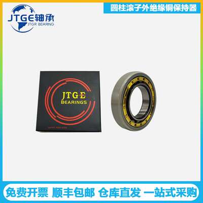 JTGE轴承NJ211EM NU211EM N211EMC3VL2071圆柱滚子外绝缘轴承电机
