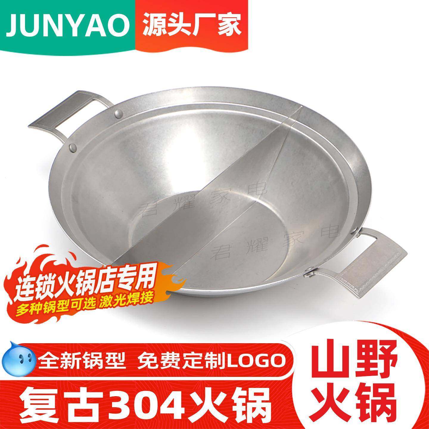 山野火锅做旧复古老火锅盆304不锈钢麻辣通用鸳鸯锅电磁炉商用锅,3C数码配件,其它配件,淘宝优惠券,粉丝福利购,淘宝优惠卷