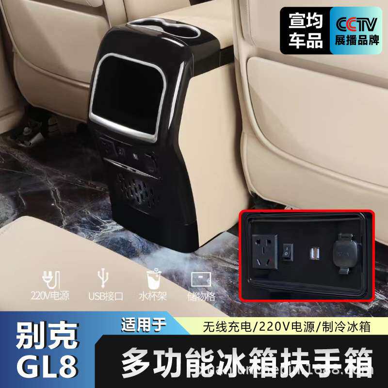 GL8扶手箱带车载冰箱ES653中央手扶箱652t改装配件扶手箱储物盒