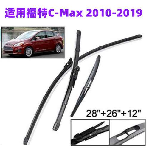 适用福特C-Max Grand C-Max MK2 2010-2023前后雨刮器汽车雨刷片