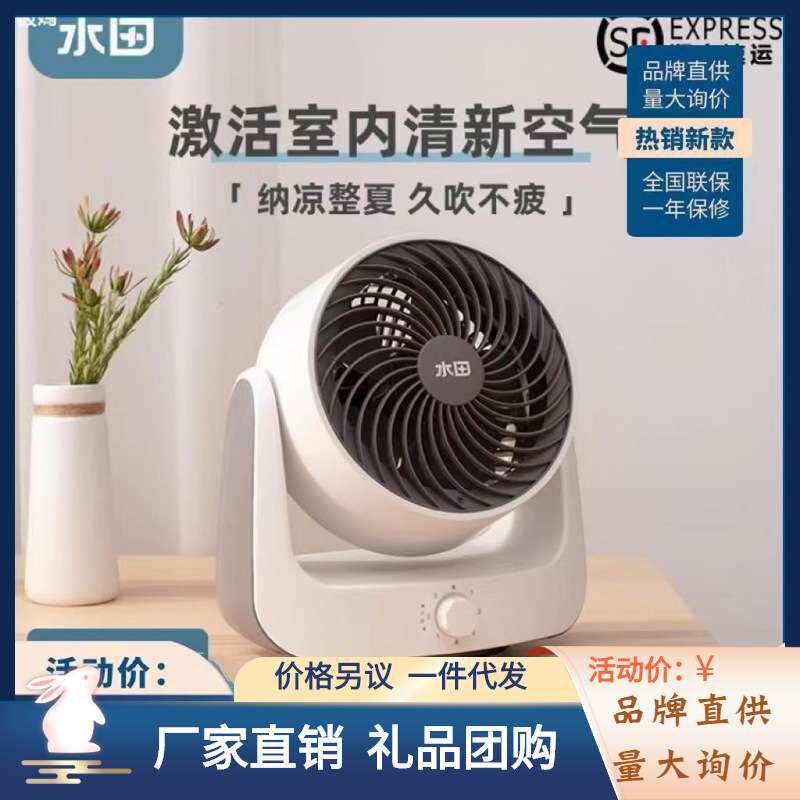 水田空气循环扇电风扇台式涡轮对流宿舍迷你摇头台式家用小型电扇