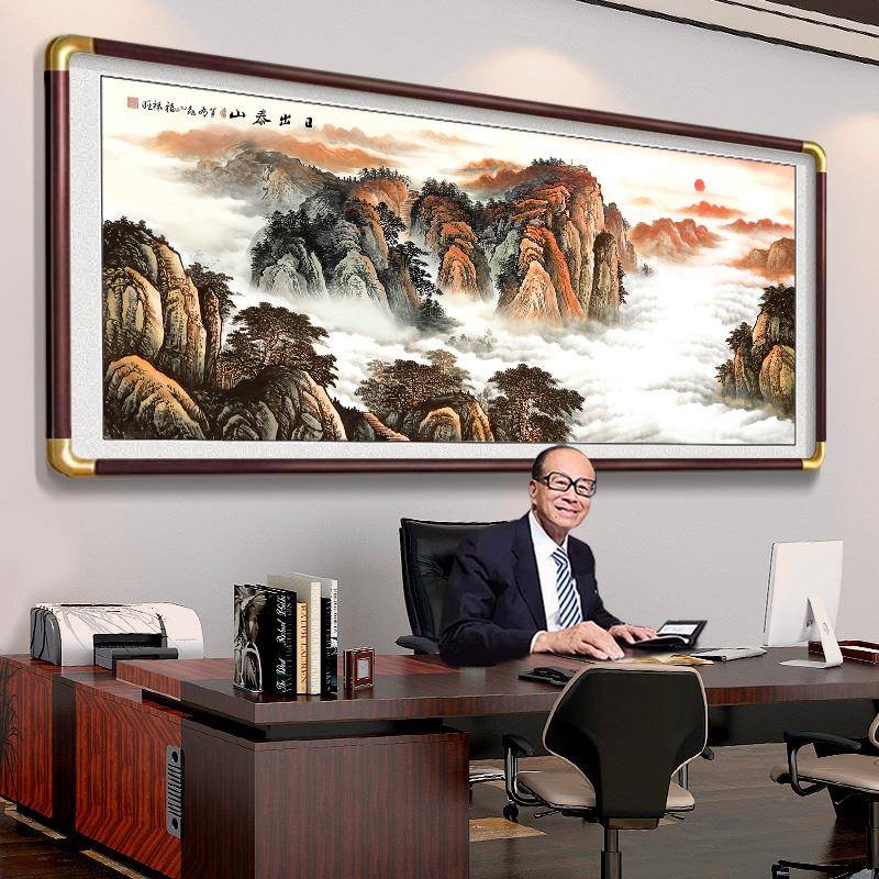 泰山日出挂画有山无水靠山图客厅山水风景国画办公室背景大气装饰