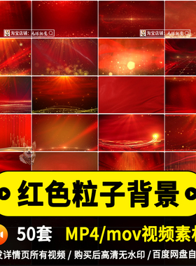 .红色粒子喜庆光束企业高清led大屏幕舞台幕布背景视频素材mp4格