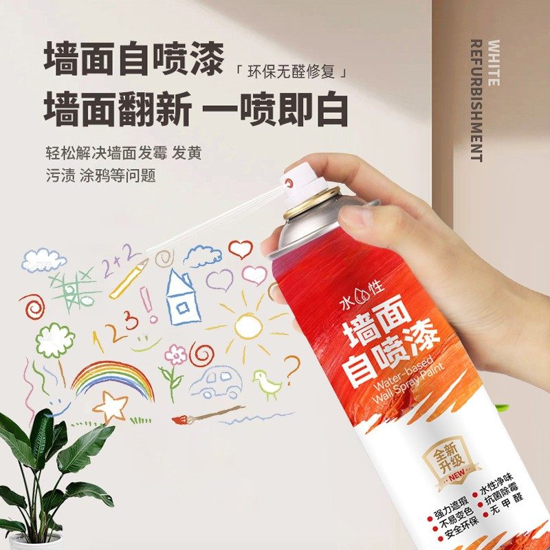墙面自喷漆家用遮盖墙面发霉发黄白色翻新补墙漆净味修复漆乳胶漆,基础建材,墙面修补膏,淘宝优惠券,粉丝福利购,淘宝优惠卷