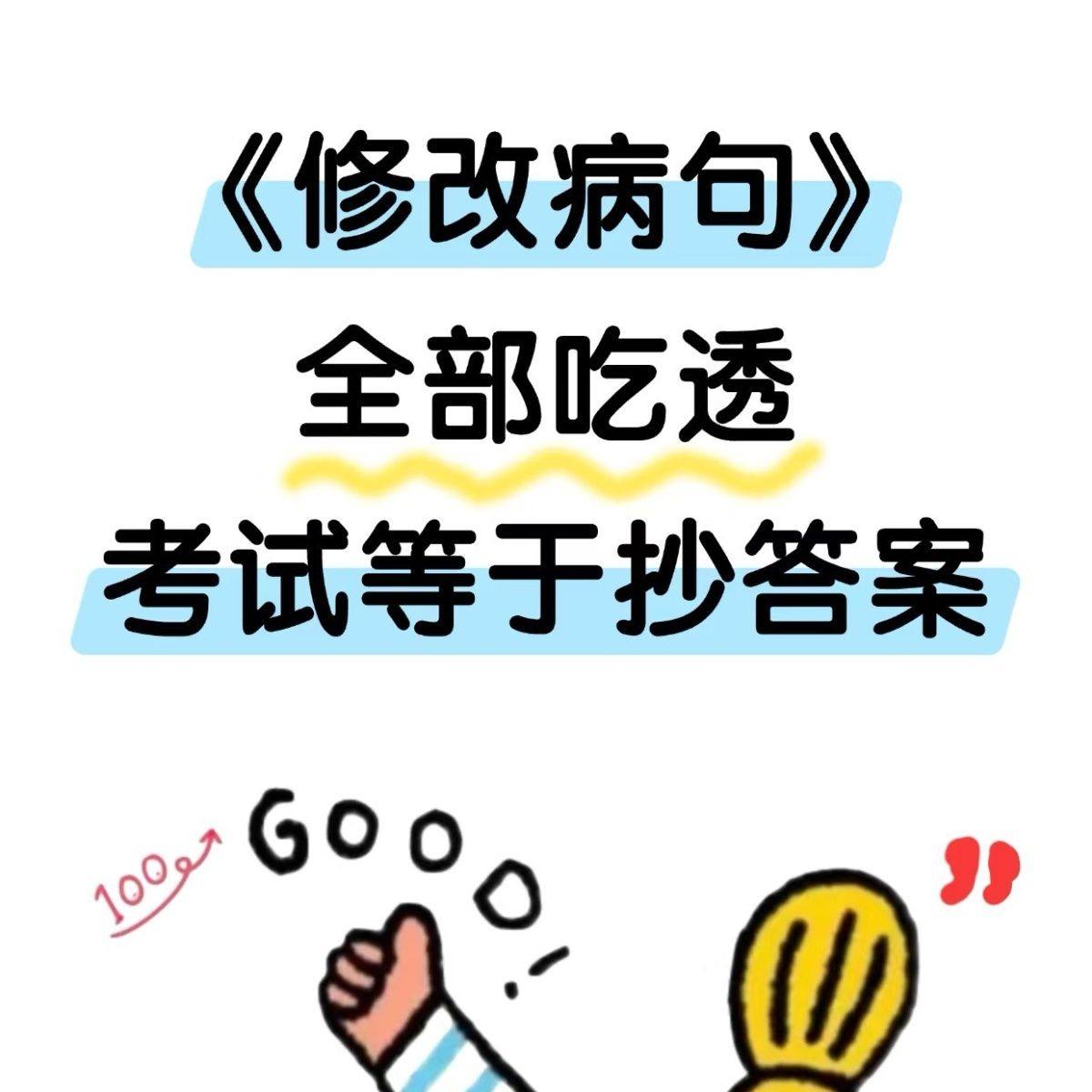 小学语文三四五六年级用符号修改病句练习含病句解题方法和答案,文具电教/文化用品/商务用品,课业本/教学用本,淘宝优惠券,粉丝福利购,淘宝优惠卷