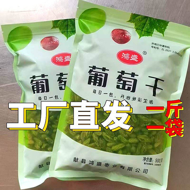 新疆葡萄干无核白葡萄干大颗粒无籽葡萄干散称零食