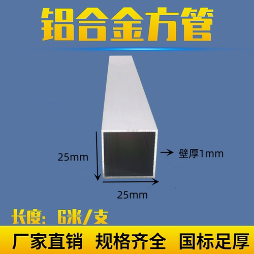 铝方管25*25*1mm方管铝合金型材矩形管铝合金方管型材铝管 铝方通