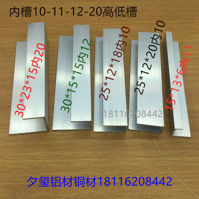 高低边铝合金U形槽内宽10121520毫米不等边U形挂板护边铝一米价