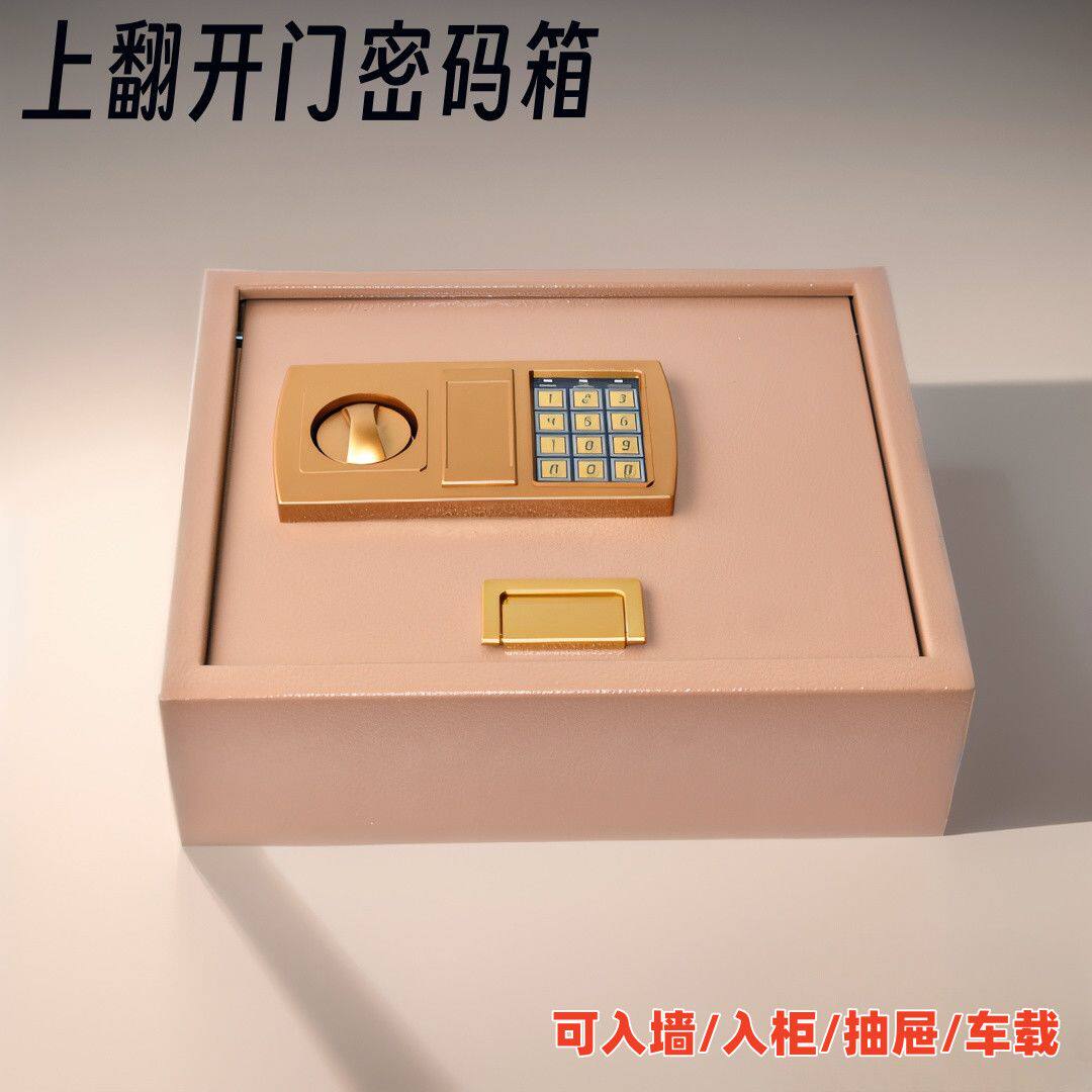 全钢入墙暗盒密码单钥匙家用小型保险箱上翻式抽屉防盗车载保管箱