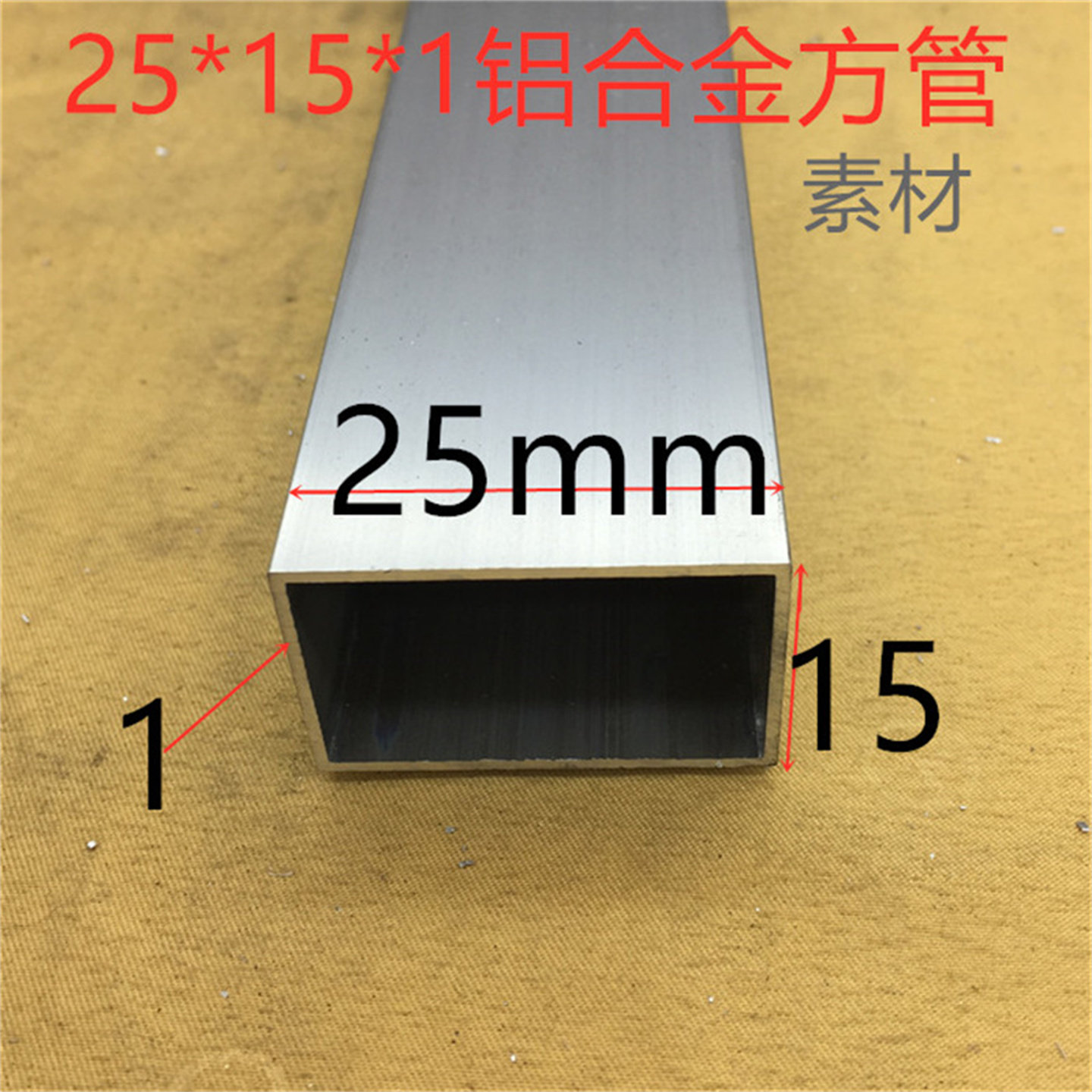 铝合金方管25*15*1.0mm方管25*15毫米方通25*15氧化铝型材一米价