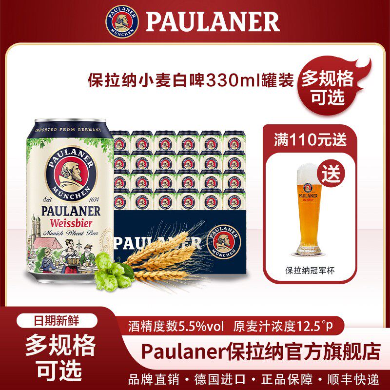 官方旗舰店保拉纳小麦啤酒330ml德国啤酒原装进口精酿柏龙白啤B