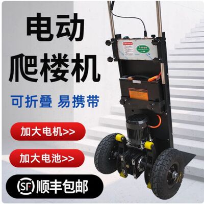 电动爬楼机搬运车履带式搬货全自动上下楼梯超强载重载物爬梯车
