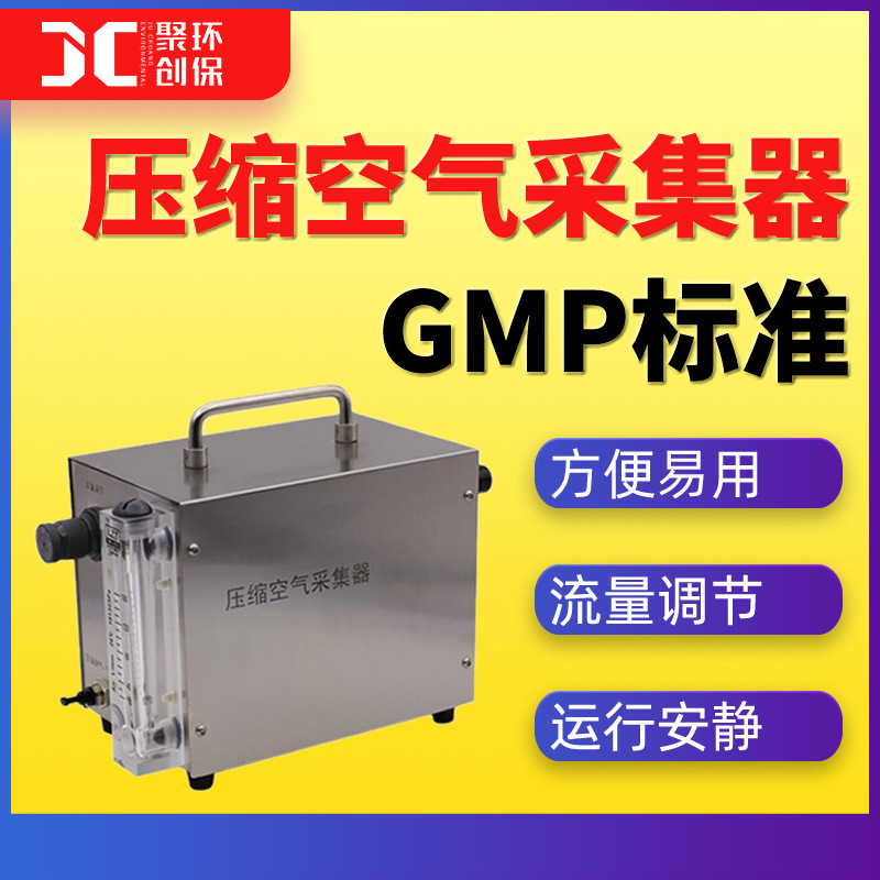 压缩空气采集器压缩空气采样器压缩空气检测仪器JC-YS200
