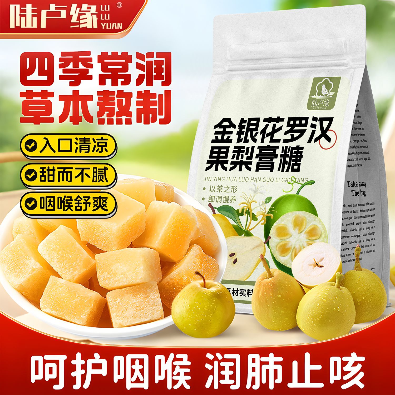 金银花罗汉果梨膏糖泡水喝鲜梨熬润喉护嗓代用花草茶