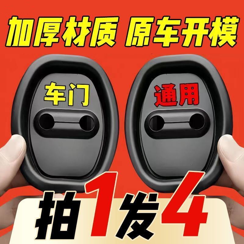 汽车车门锁扣减震缓冲垫车门缓冲防锈保护盖车内装饰用品改装配件