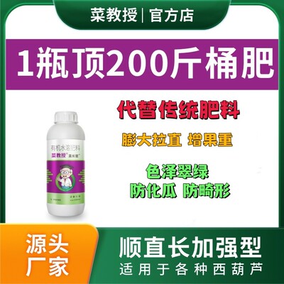 直长官西葫芦顺直膨果肥有机水溶肥促花果促膨大滴灌