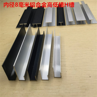 高低边U槽内径8毫米铝合金不等边U型包边玻璃板材护边U形黑白银色