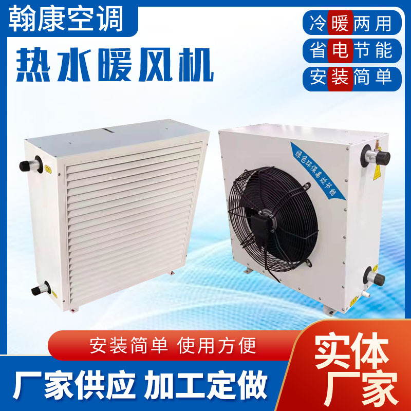 NZS-50热水暖风机厂房车间工业暖风机NC-30矿用防爆暖风机7GS暖风