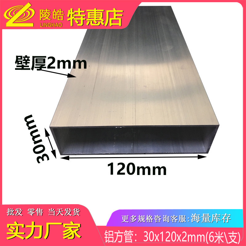 工业型材方形铝管 铝合金方管 矩形铝方管铝方通扁铝管30*120*2mm