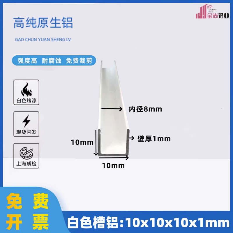 铝合金u型槽10*10*1内径8mm白色烤漆铝合金U型铝条包边型材装饰条