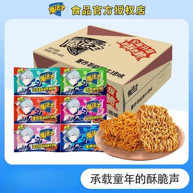 魔法士干脆面巴西烤肉整箱干吃面网红抗饿小零食品掌心脆
