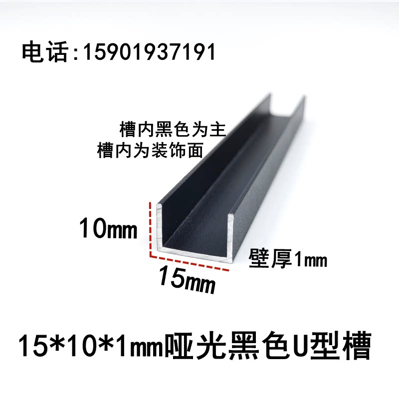15*10*1mm哑光黑色U型槽包边条卡槽 填缝美缝收口条U型装饰铝扣条