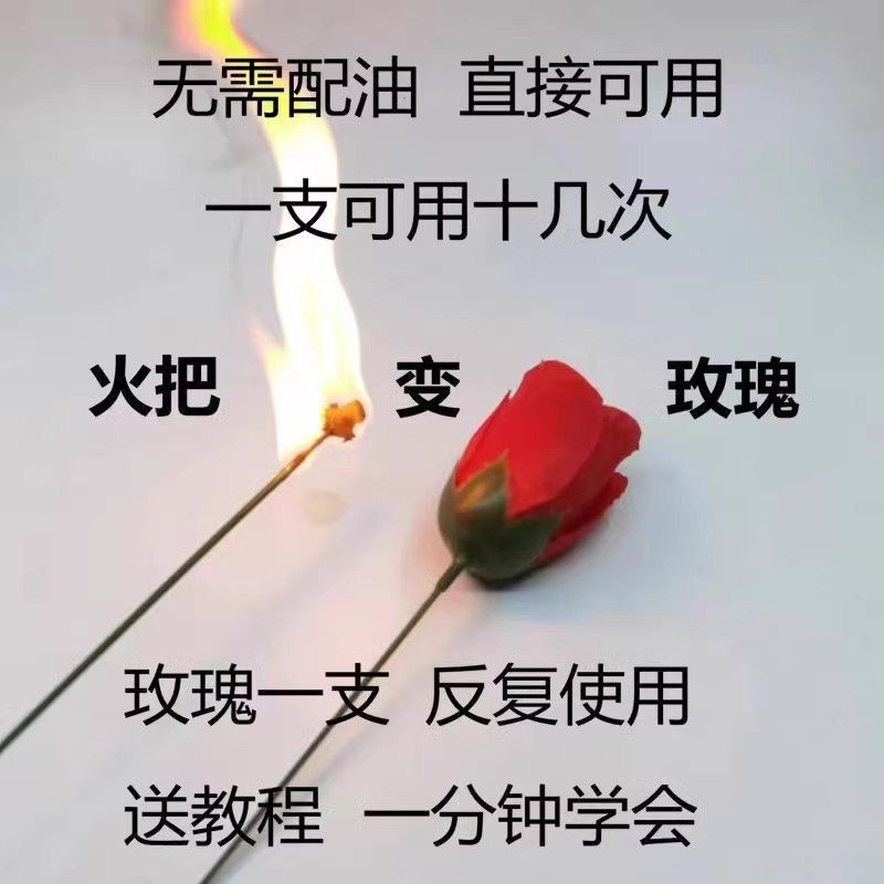 火变玫瑰花火把玫瑰魔术道具 送闺蜜朋友 小红书抖音网红同款