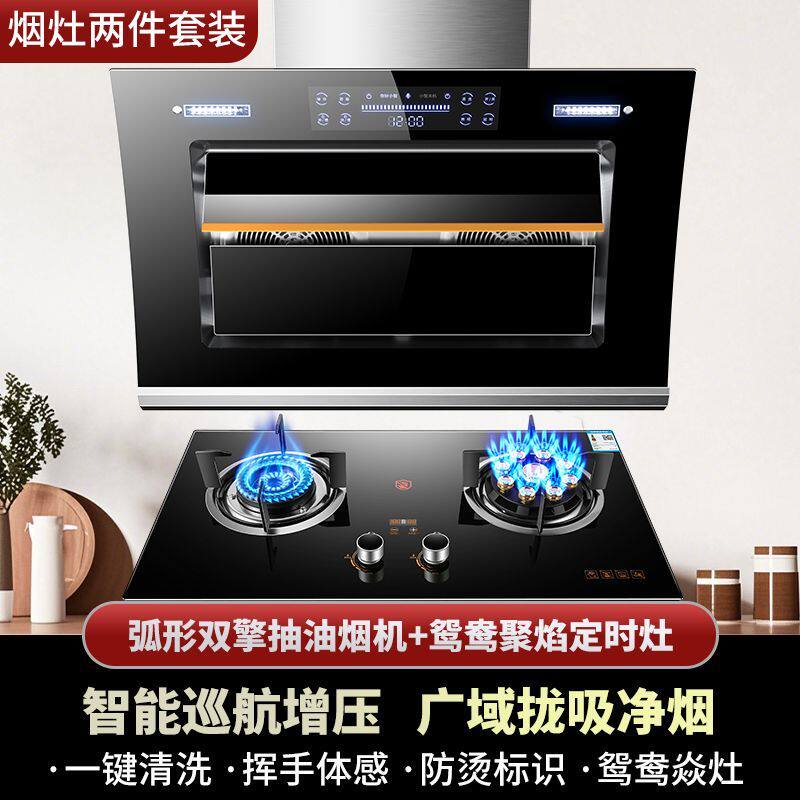 惠普好太太弧形侧吸油烟机燃气灶套餐抽油烟机煤气灶具烟灶组合