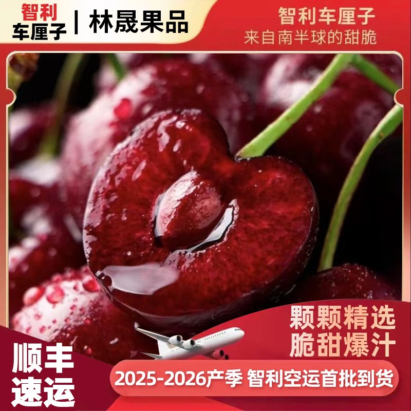 S1顺丰速运智利空运进口车厘子大樱桃新鲜水果J-5JD内附果径卡