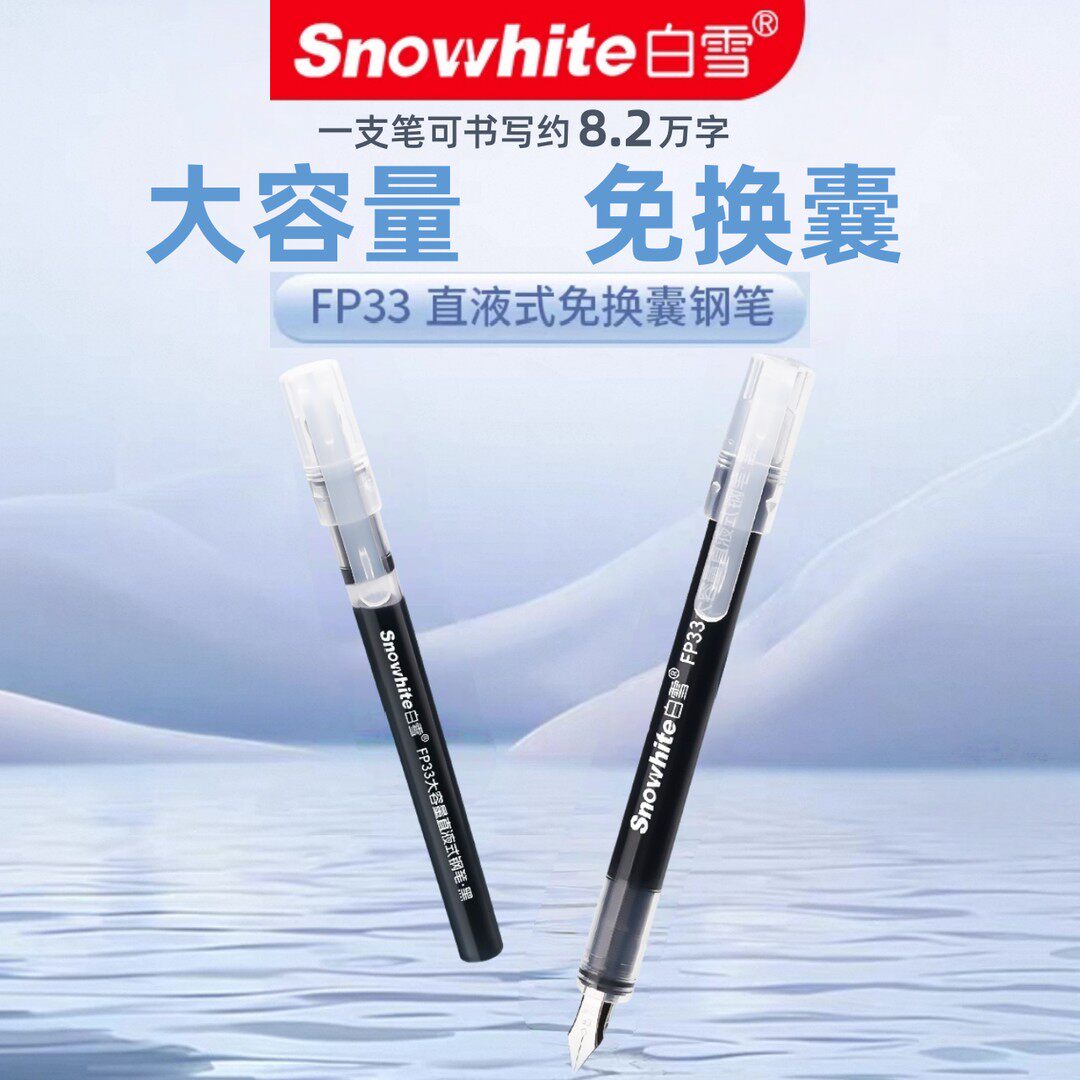 白雪大容量直液式练字钢笔免换墨囊钢笔三年级小学生专用初学者