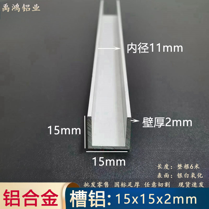 u型槽铝15x15x2装饰线条玻璃铝合金包边扣条板材收边卡槽u型槽铝