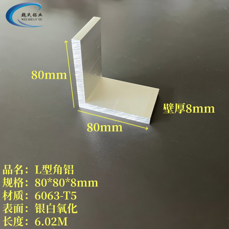 L型铝80*80*8mm铝合金角钢工业7字铝氧化等边角铝直角型材角码