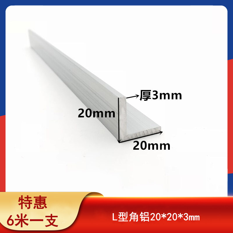 角铝20*20*3mm直角铝合金L型铝型材三角铝包边护角条90度工业铝条
