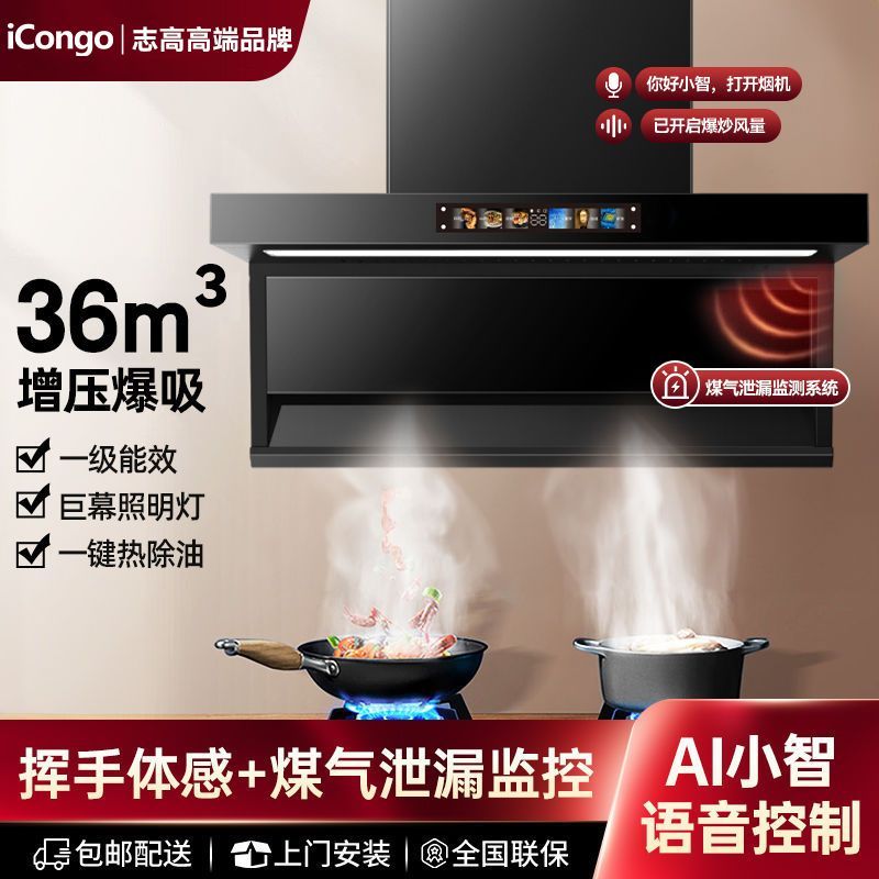 iCongo志高高端品牌顶吸油烟机家用厨房油烟机7字型顶侧双吸烟机