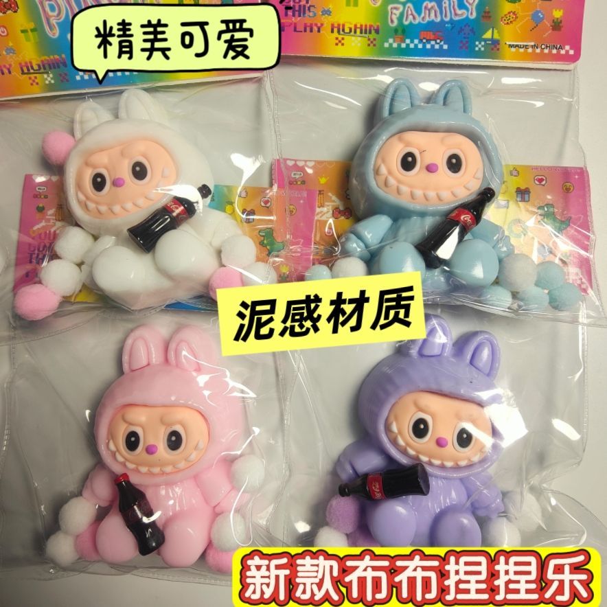 爆款解压玩具捏捏乐泥感材质labubu硅胶泥感材质儿童玩具娃娃礼物