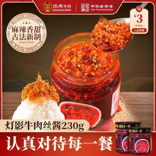 张飛灯影牛肉丝酱下饭酱拌面酱辣椒酱香辣味肉类下饭菜四川特产
