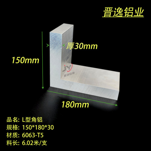 L型角铝150*180*30mm铝合金L型型材超厚 6063硬质角铝150x180x30