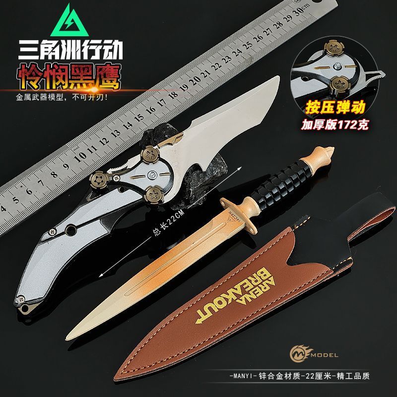 三角洲行周边阿萨拉 信条影锋 怜悯 可折叠合金同款游戏周边玩具