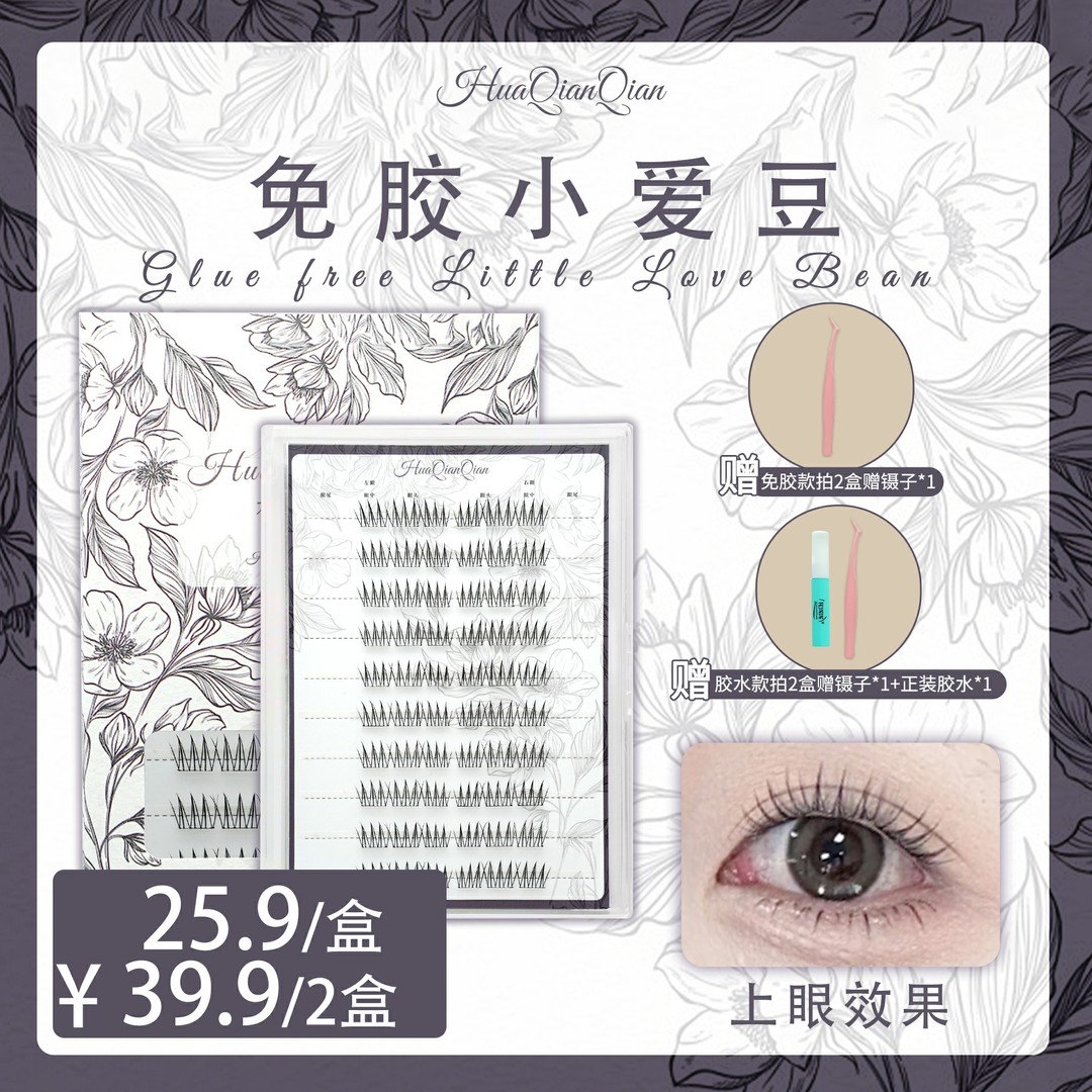 花浅浅黑色小爱豆女团假睫毛自然卷翘分段单簇漫画新手【达人专属